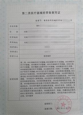 鄭州第二類醫(yī)療器械經(jīng)營備案（醫(yī)護(hù)人員防護(hù)用品）辦理要求詳解
